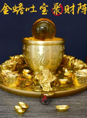 黄铜金蟾吐宝聚财阵招财摆件百福缸家中客厅财位门店铺公司办公室
