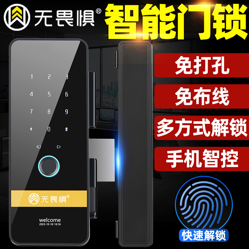 无畏惧玻璃门指纹锁无框免开孔单双开推拉门密码智能电子大门禁锁