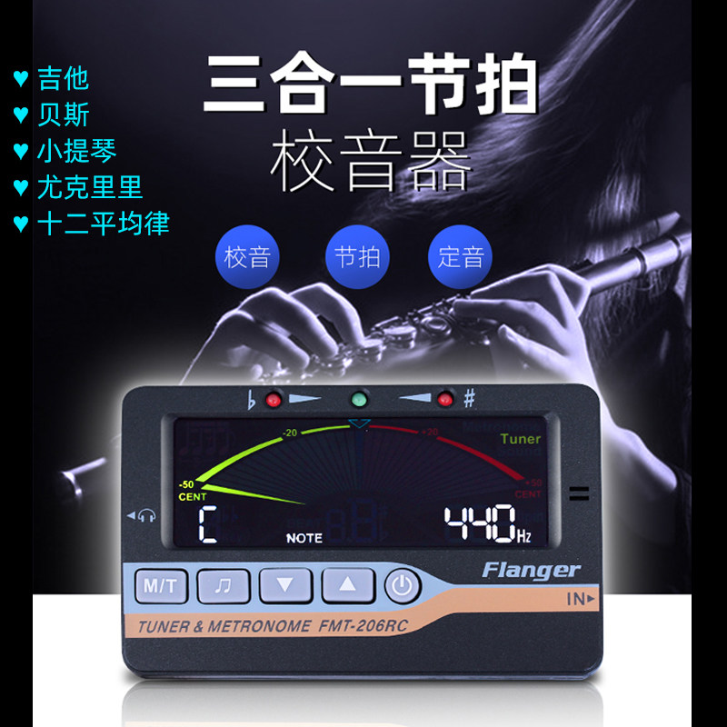 三合一电子节拍校音器吉他小提琴尤克里里钢琴12平均律调音拍子机