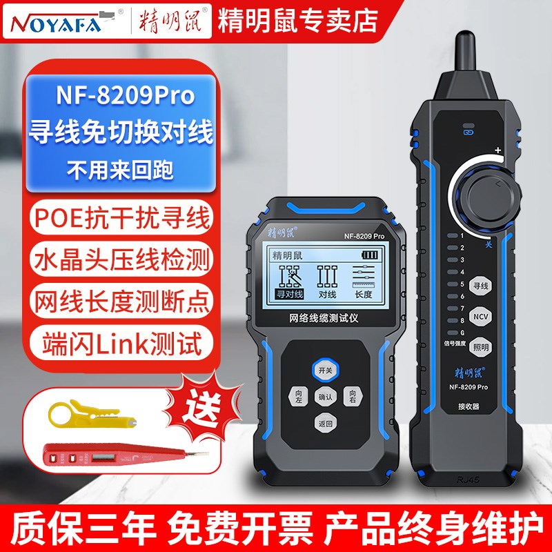 精明鼠寻线仪多功能通断点长度测线仪POE抗干扰巡线仪NF-8209Pro