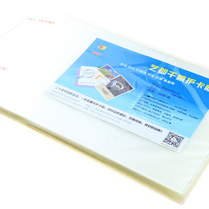 8x14寸千帆照片塑封膜8C相片过塑膜护卡膜集体照毕业照塑封过胶膜