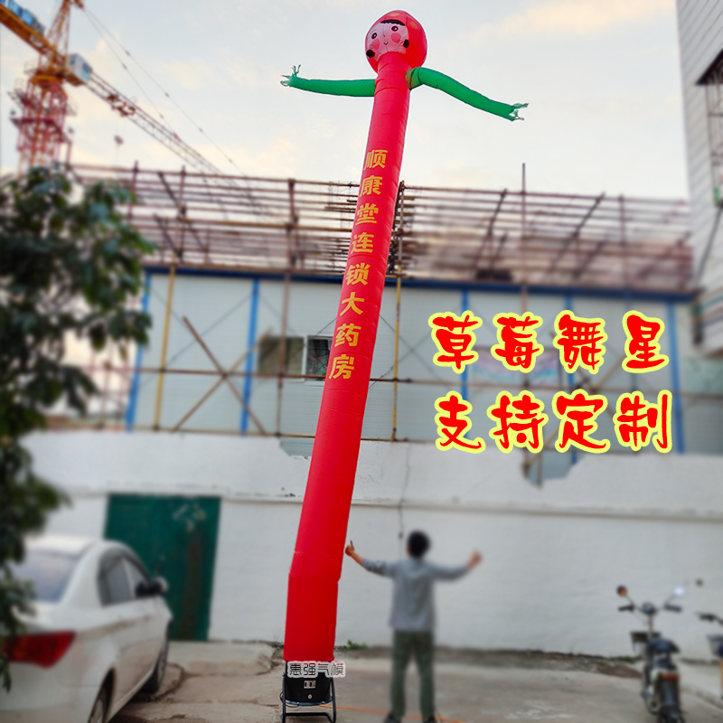 草莓充气魔性鼓风机道具广告气模卡通人偶开业舞星气模人小丑财神