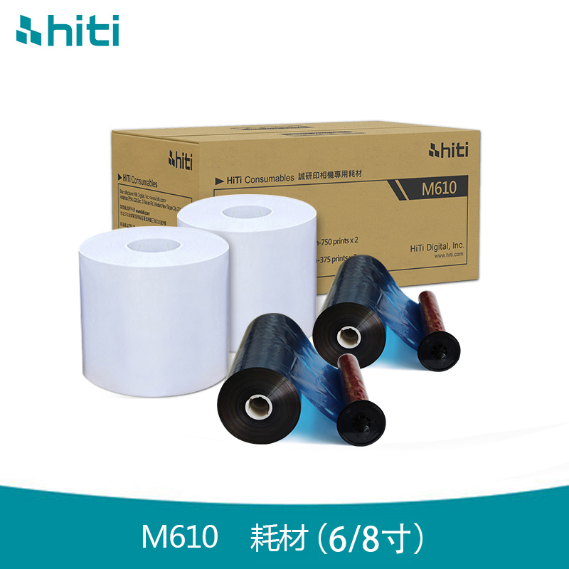 hiti呈妍M610热升华照片打印机专用相纸耗材6寸 8寸打印纸相片纸