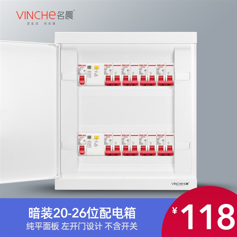 名晨 20-26位暗装配电箱加厚 家用开关控制箱电源箱强电箱空开盒