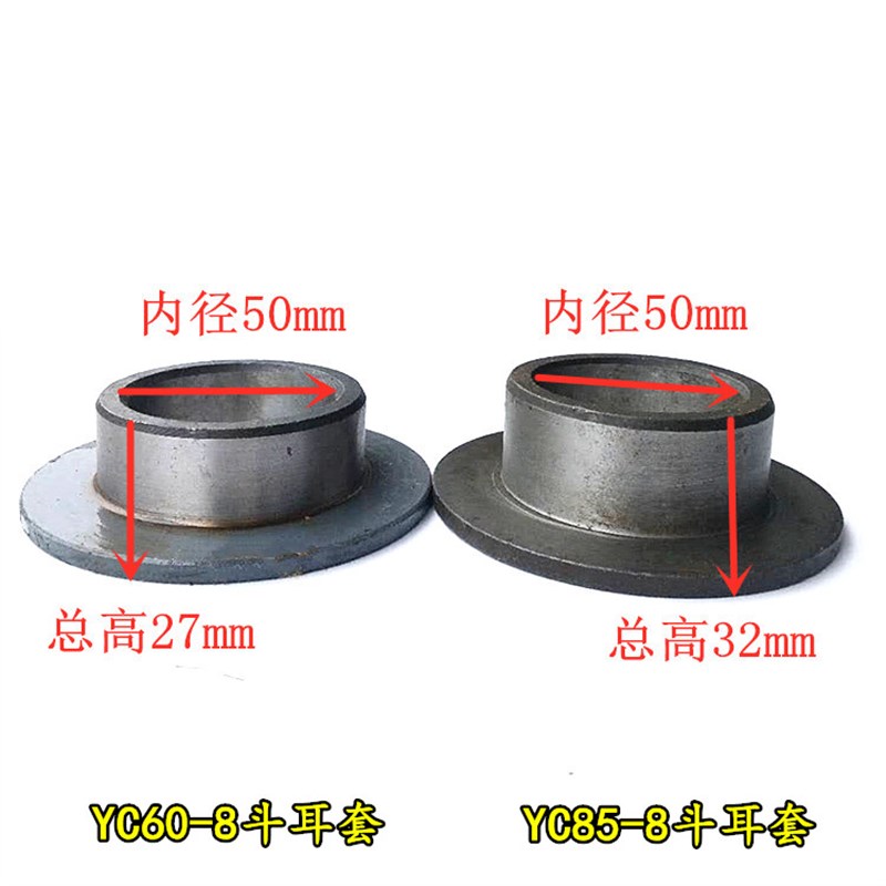 玉柴YC60-8/85-6-7-8斗耳套 铲斗单边套 防护套 销轴套 挖掘机配