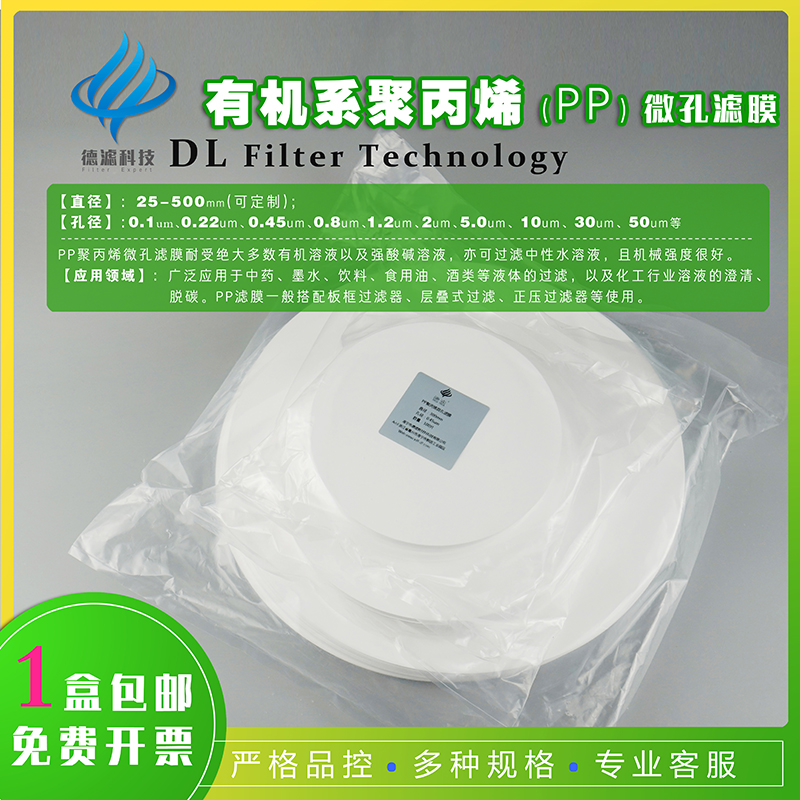 有机PP聚丙烯微孔滤膜墨水颜料过滤膜 耐酸碱不锈钢板框脱碳过滤