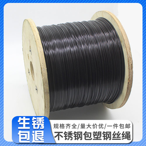 304不锈钢黑色包塑软钢丝绳翻板钩鱼线晾衣绳广告吊绳包胶鱼扣线