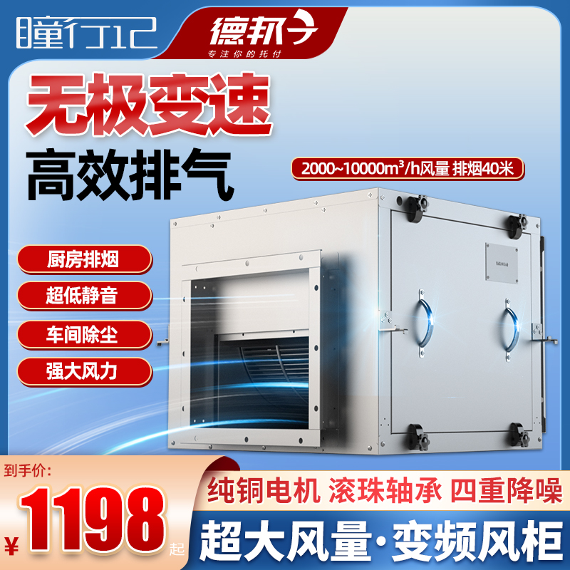 瞳行记离心空调风柜商用静音新风机箱式排风机厨房油烟柜式抽风机