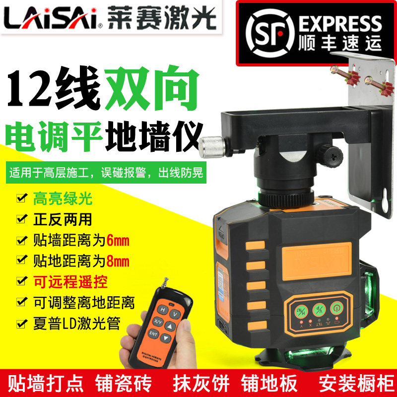 莱赛12线水平仪电子调平贴地墙带遥控6毫米绿光红LSG6681抹灰打点