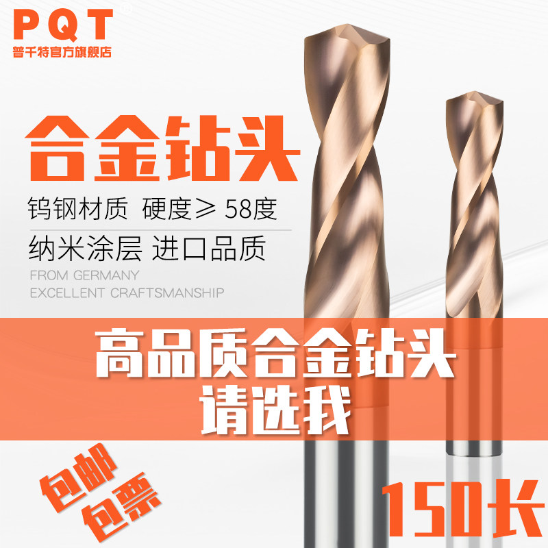 PQT硬质合金钻头涂层钨钢钻整体58度直柄麻花钻高强度5*6*8*150长