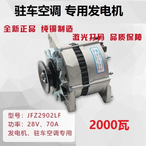 大功率汽车货车24V/28V2000W瓦发电机驻车空调专用发电机云内朝柴