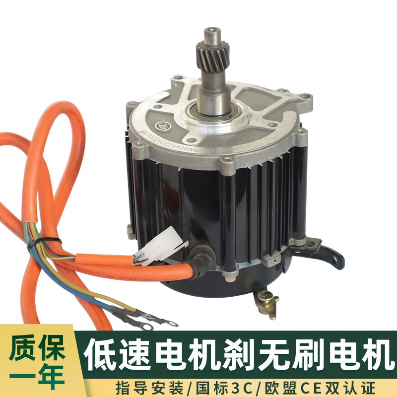 48v1000W电机刹低速无刷电机改装载重工程电动三轮车灰斗车配套