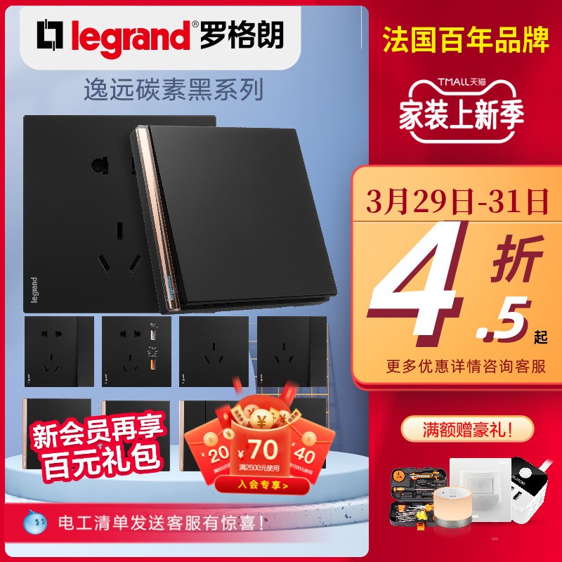 罗格朗开关插座面板多孔家用暗装五插双开16a空调usb逸远碳素黑