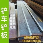 铲车铲板铲刃小型装 载机耐磨板明宇鲁宇鲁工莱工山宇配件维修