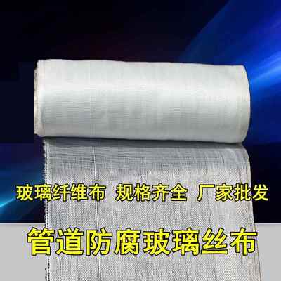 玻璃丝布玻璃纤维布防腐布阻燃布隔热玻纤布屋顶防水玻纤带