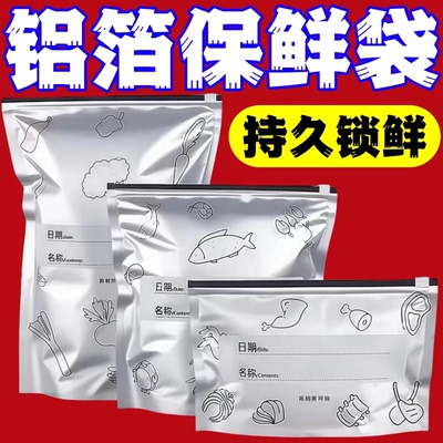 铝箔保鲜袋密封袋家用冰箱食物