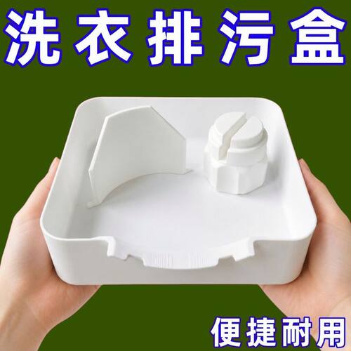 滚筒洗衣机排水托盘接水盒专用