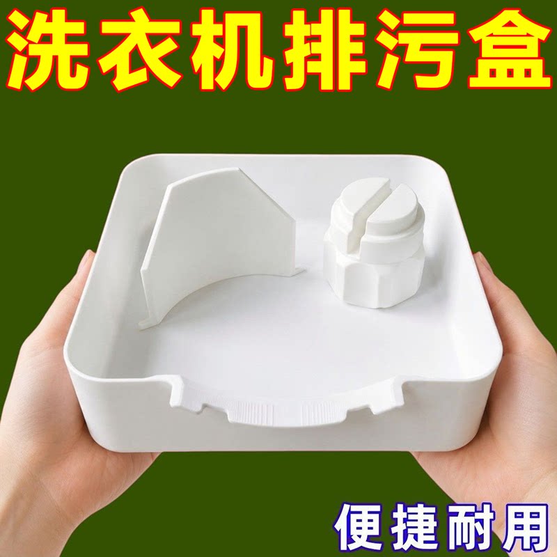 滚筒洗衣机排水托盘接水盒专用