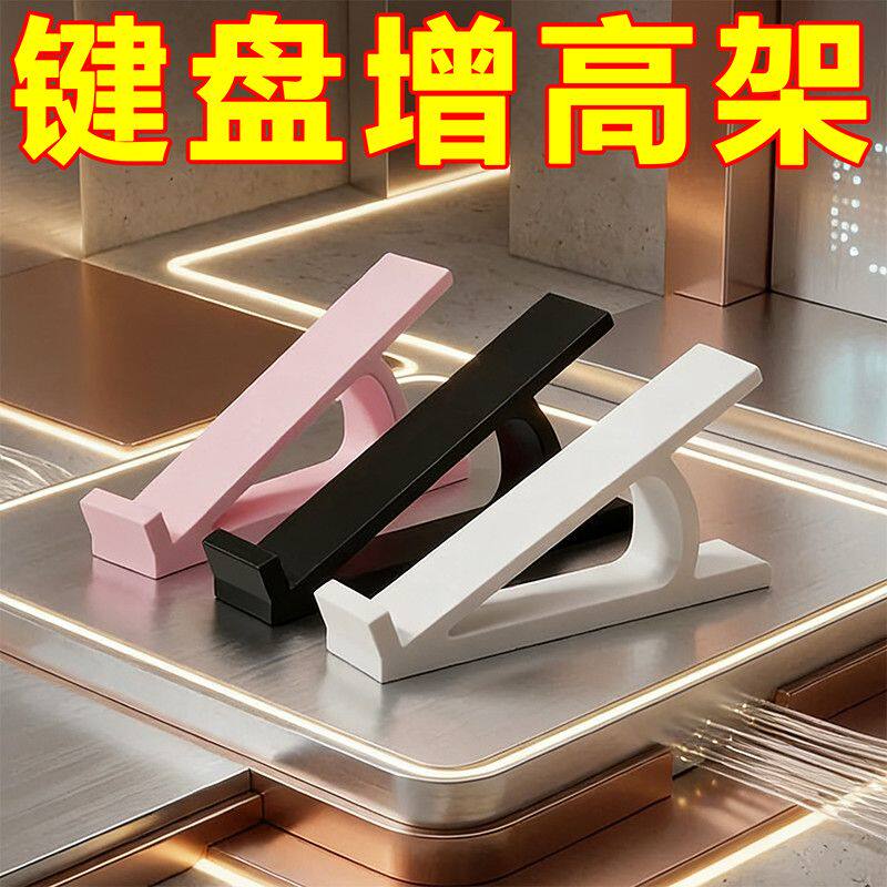 键盘增高架台式电脑斜坡展示架可打字款桌面键盘斜面增高键盘托架