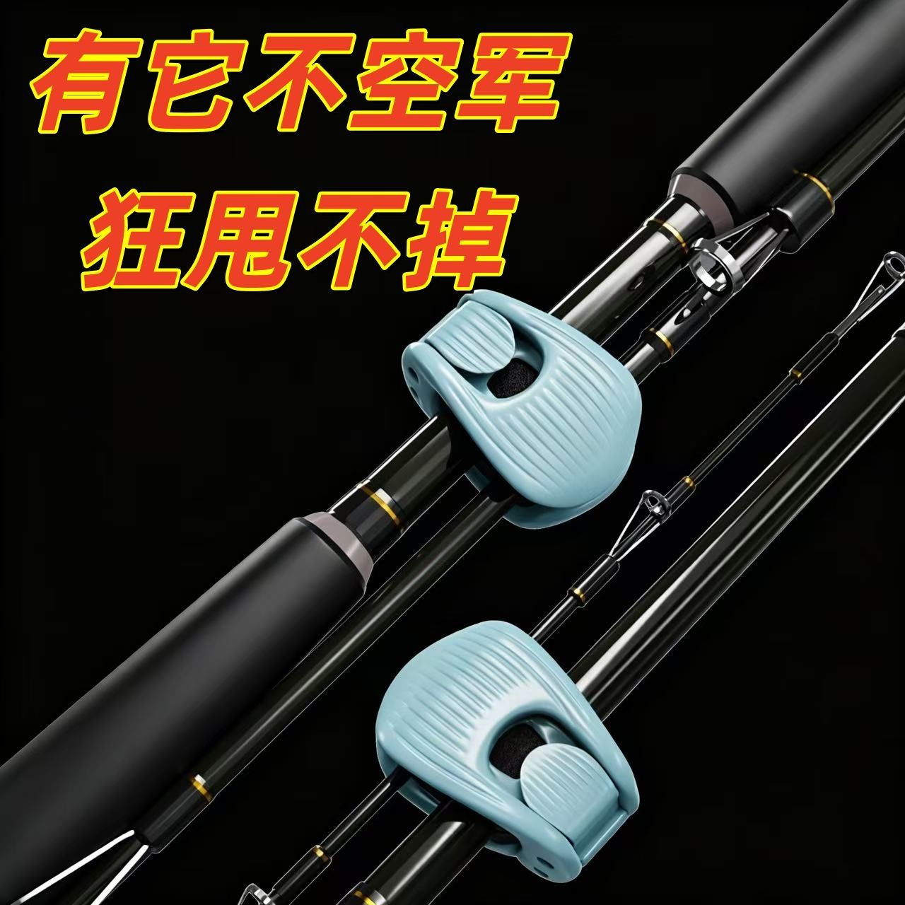 路亚竿自动扣束竿器收纳神器
