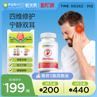 德国帕米奥purmeo耳健康进口甲钴胺神经性维生素B族嗡嗡响蝉鸣片