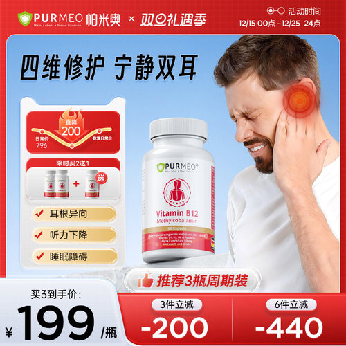 德国帕米奥甲钴胺耳宁胶囊