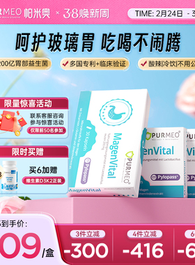 德国帕米奥Purmeo养胃益生菌3盒pylopass罗伊氏乳杆