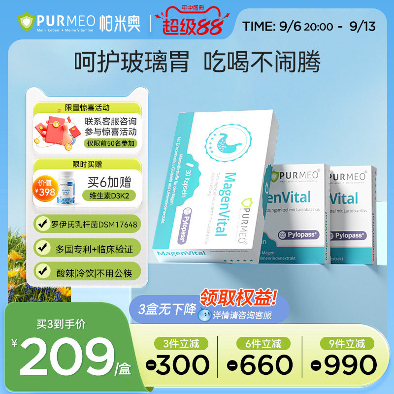 德国帕米奥Purmeo养胃益生菌pylopass罗伊氏粘液乳杆菌DSM17648