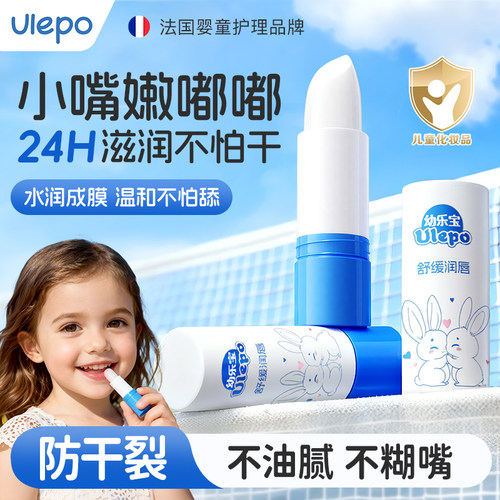 Ulepo蓓贝优婴童舒缓唇膏