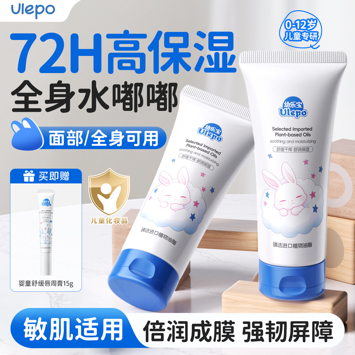 【幼乐宝】Ulepo蓓贝优儿童润肤乳身体乳滋润保湿舒缓补水干燥冬