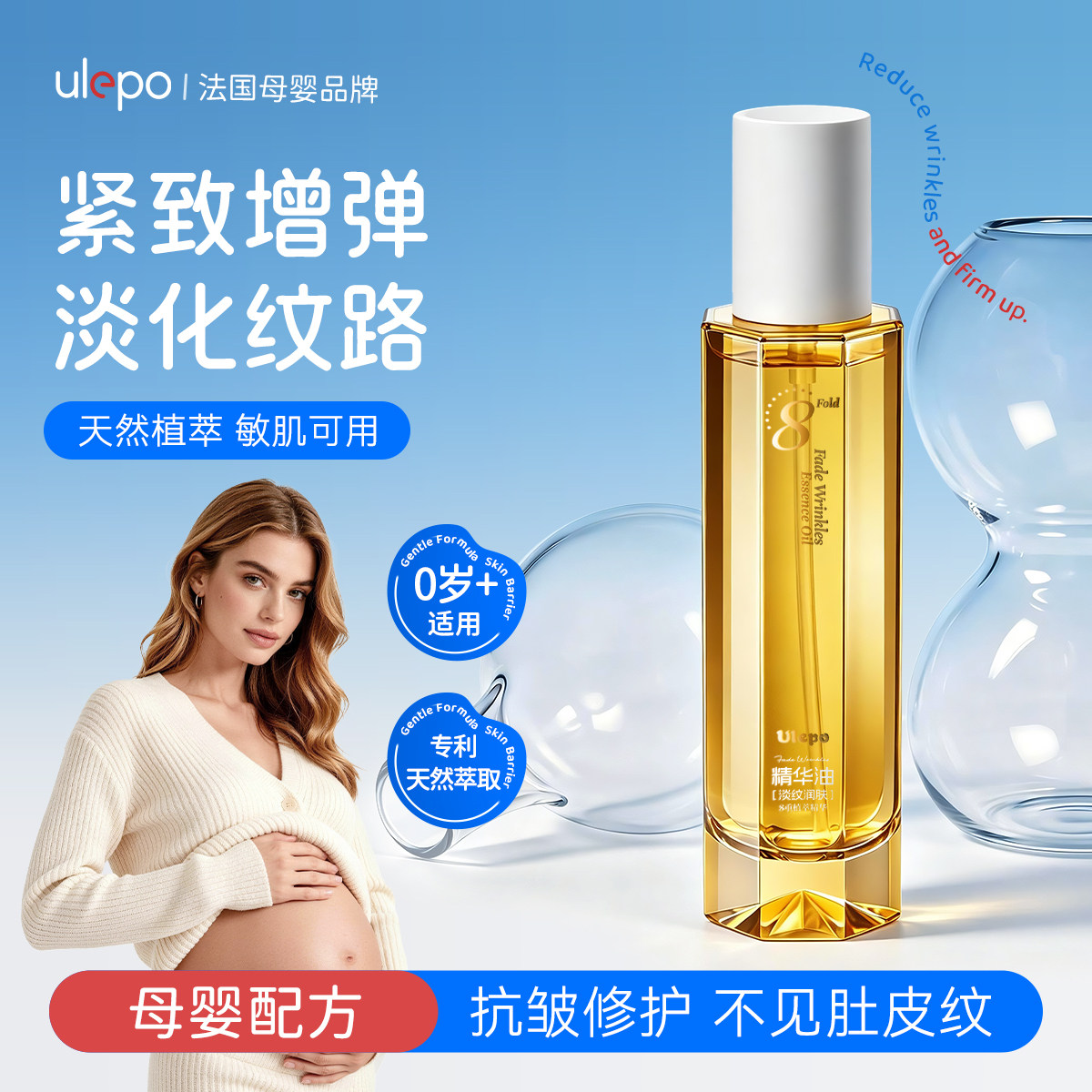 Ulepo幼乐宝妊娠油淡纹肥胖妊娠纹护理