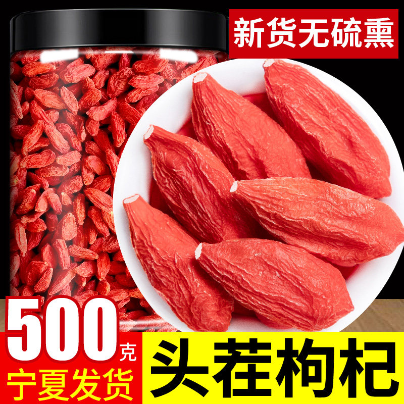 中宁枸杞子宁夏特级官方旗舰店500g正宗免洗大颗粒枸杞宁夏泡水喝图片