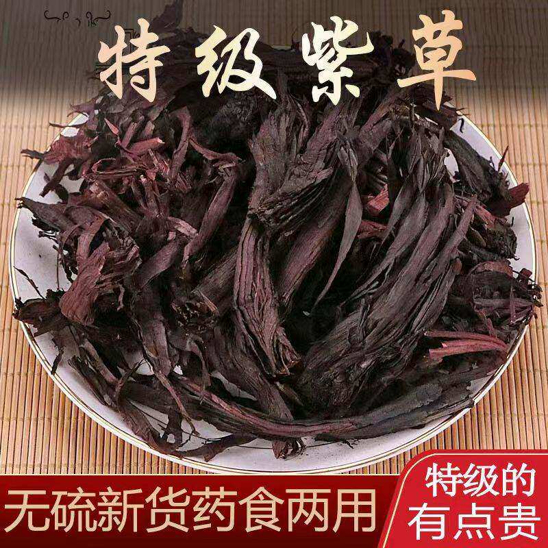 中药材新疆软紫草特优级紫草可做紫草膏油紫草粉软紫草可泡紫草油