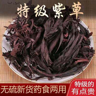 中药材新疆软紫草特优级紫草可做紫草膏油紫草粉软紫草可泡紫草油