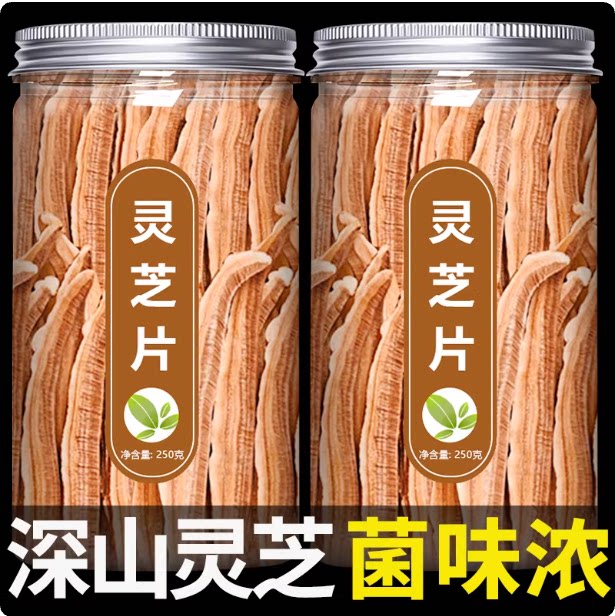 灵芝片新货长白山野生赤灵芝切片非整枝紫灵芝干货泡酒灵芝粉