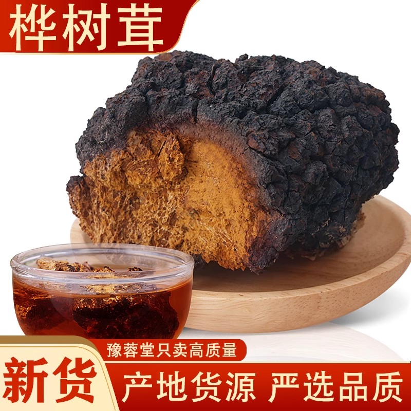 桦树茸中药材500g长白山野生桦树茸无硫正品新货桦树茸茶桦树茸粉