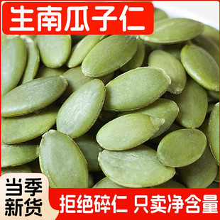 南瓜子原味盐焗椒盐内蒙南瓜子大颗粒实惠大包装南瓜籽干果批发