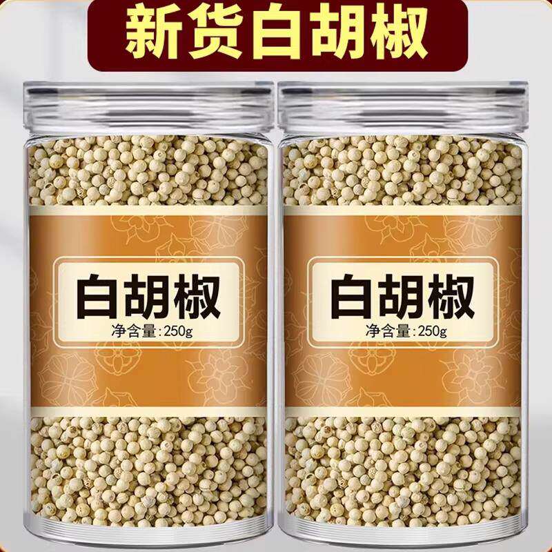 白胡椒正宗海南白胡椒大料香料调料大全白胡椒粒调料火锅烧烤卤料