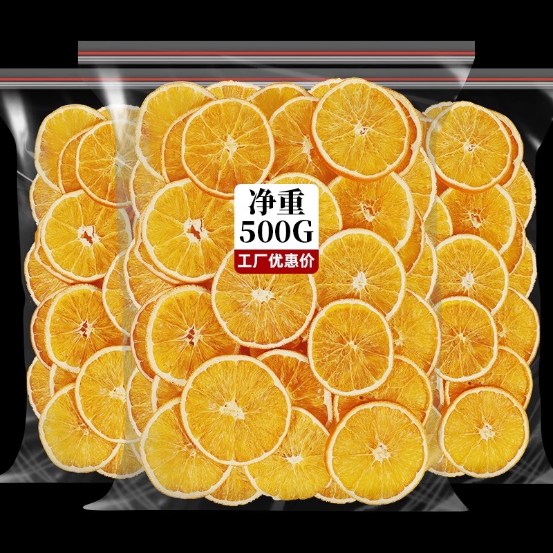 橙子片茶水果香干手工低温
