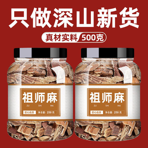 祖师麻中药500g正品泡茶水