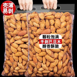 巴旦木坚果520g带壳奶油味手剥巴达木巴坦木扁桃杏仁干果年礼坚果