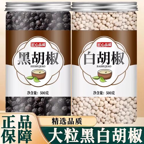 海南正宗白黑胡椒粒官方旗