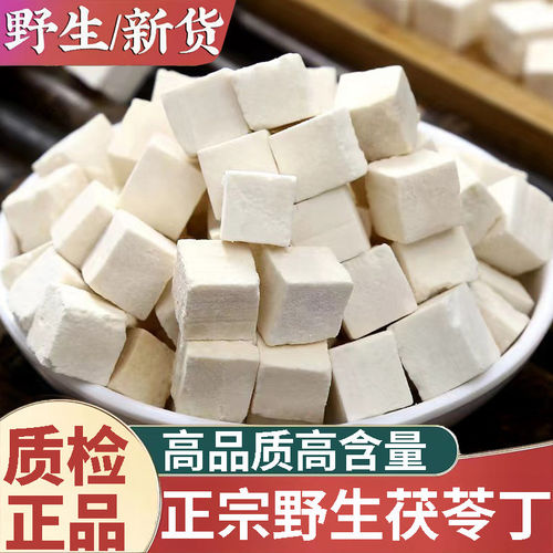 云南茯苓500g中药材正品白伏苓粉白茯苓丁芡实土茯苓块野生旗舰店