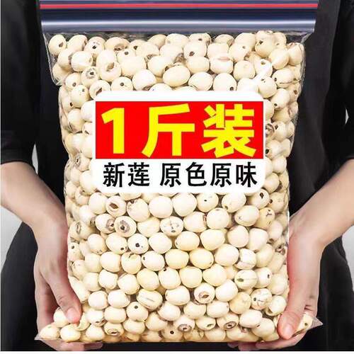 莲子500g干货特级白莲子去芯磨皮白莲湖南特产农家自产无芯白莲子