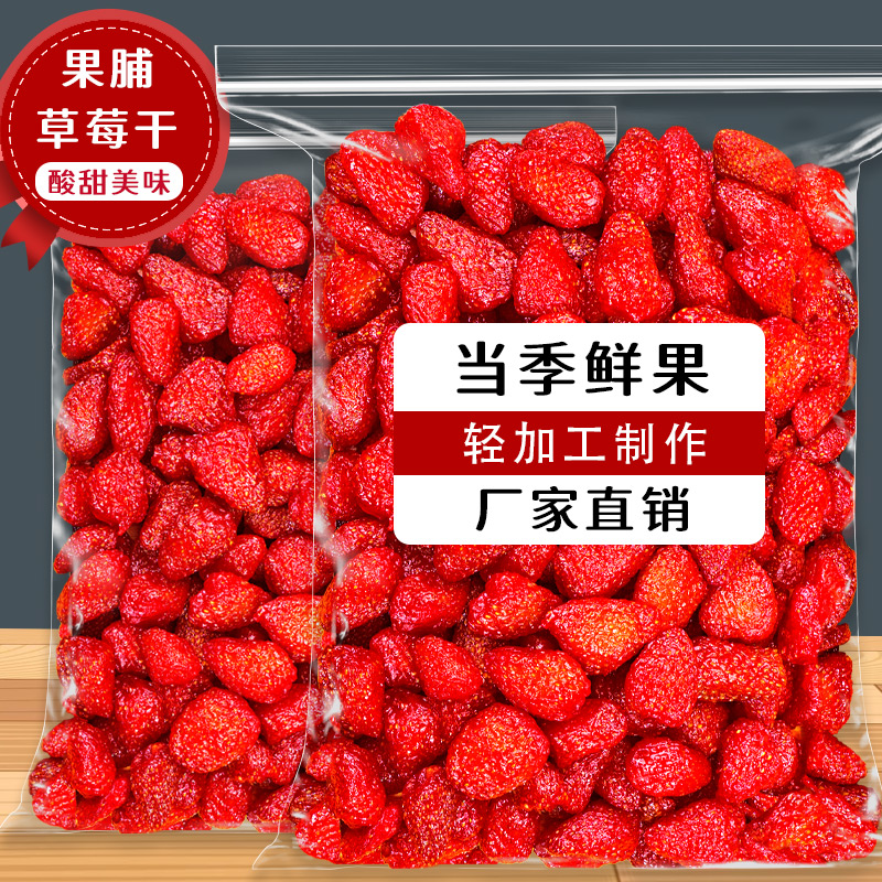 整颗草莓干500g罐装水果干果脯蜜饯即食休闲零食冻干原料网红小吃
