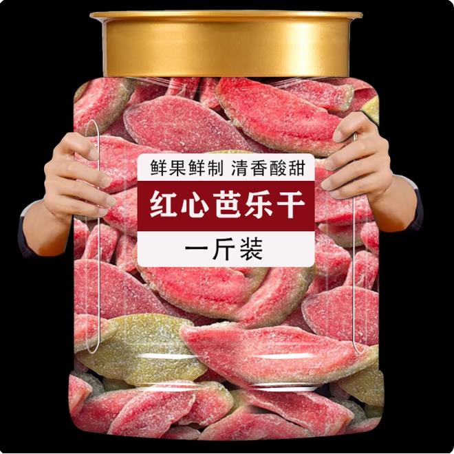 红心芭乐干官方旗舰店500g台湾巴乐干番石榴蕃石榴水果干果脯蜜饯