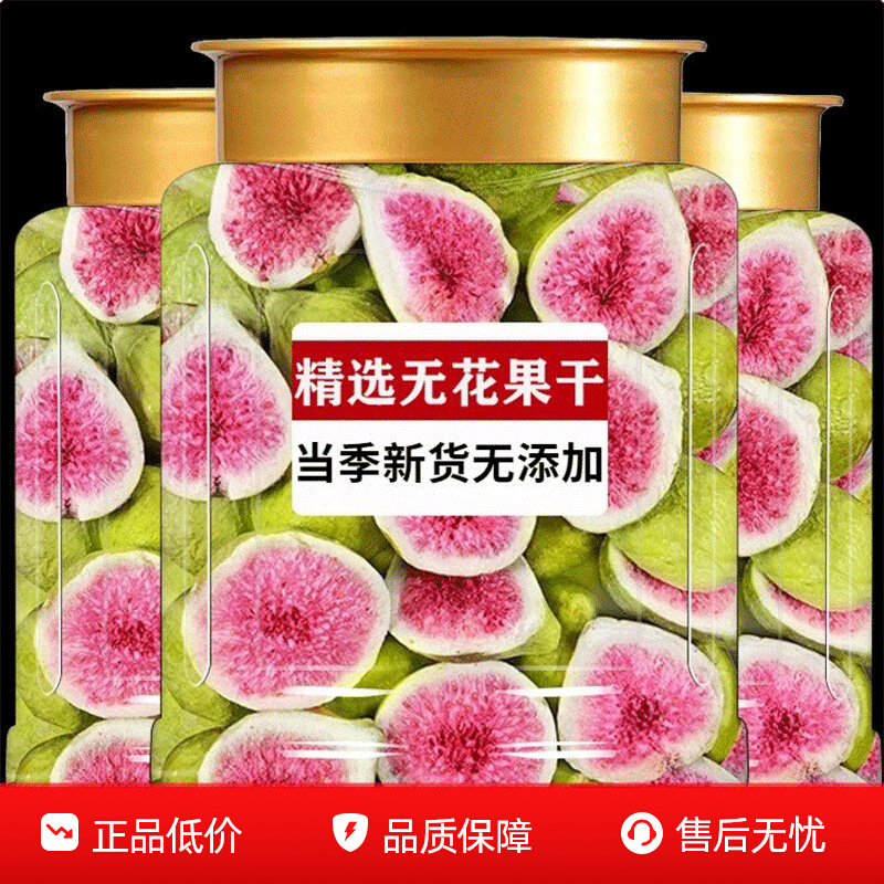 新鲜货冻干无花果干无花果脆果蔬脆脱水果干孕妇即食泡茶烘培原料