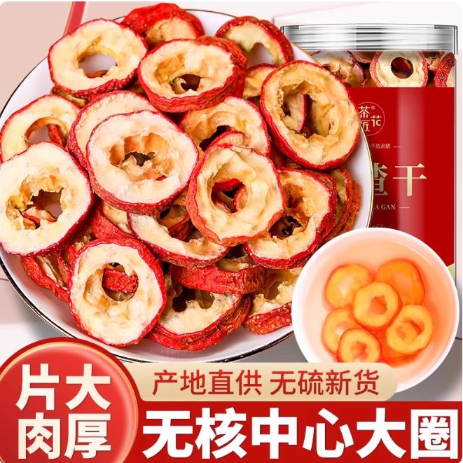 无核山楂干泡茶中心圈籽正