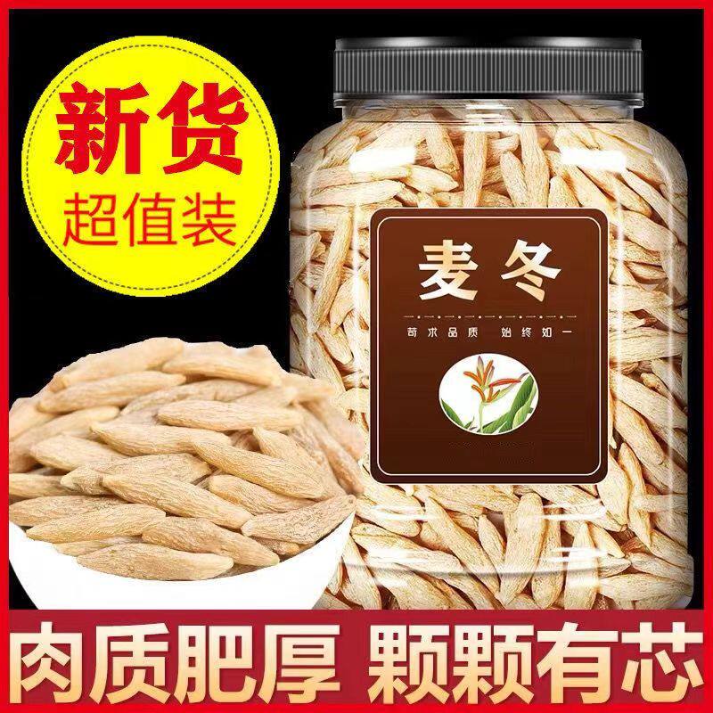 麦冬野生中药材500g特级麦门