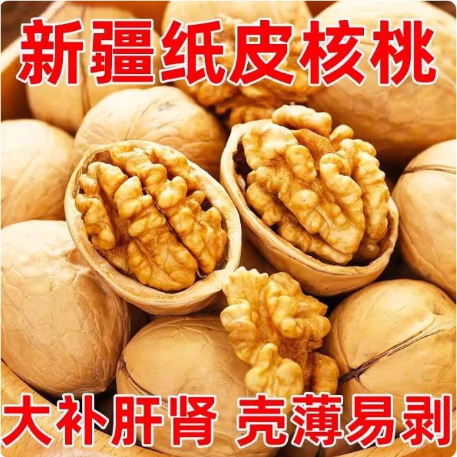 新疆纸皮核桃官方旗舰店20